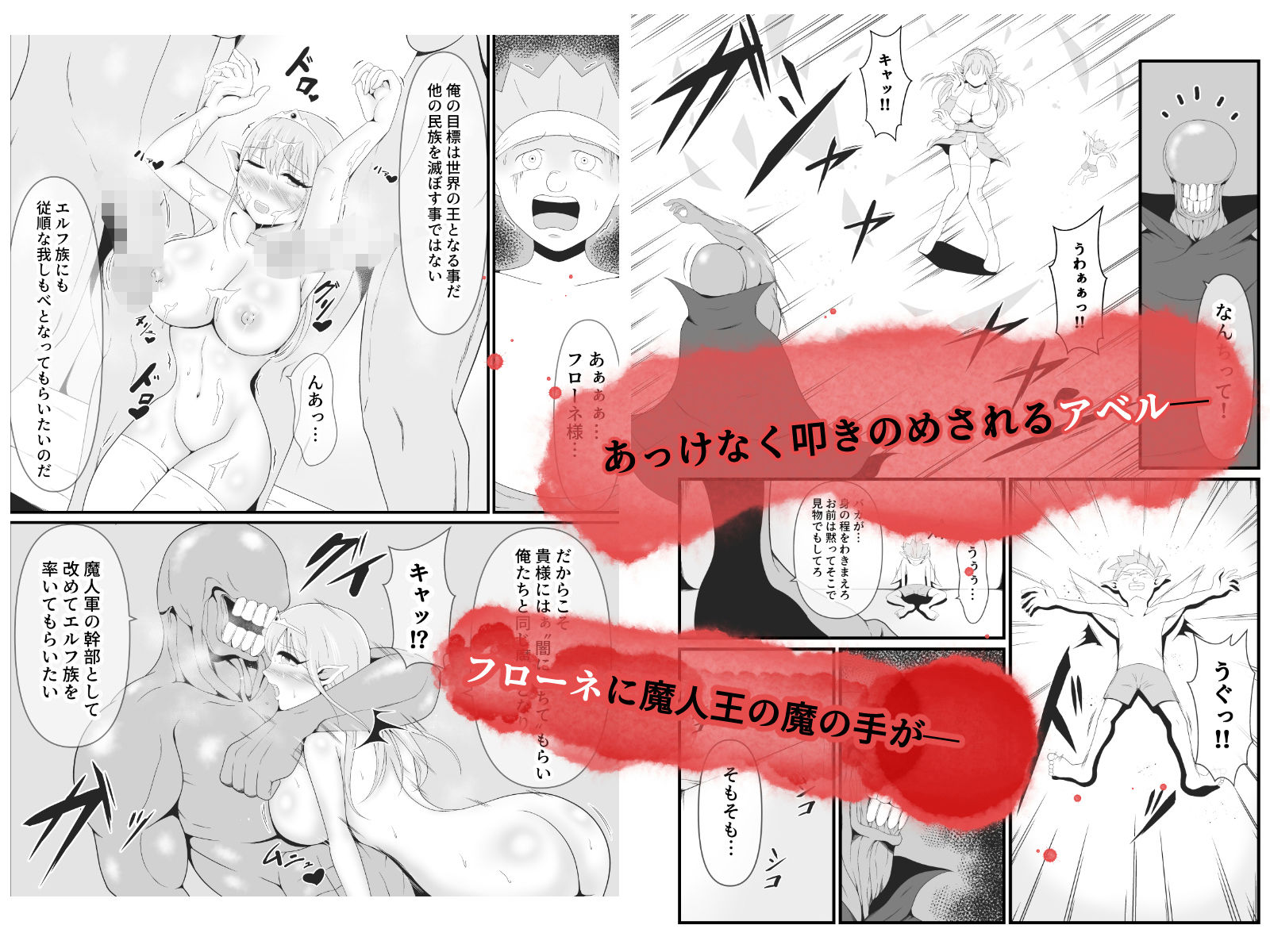 サンプル画像3:大好きなエルフの王女が魔人王の魔術によって魔人化していく姿をただ黙って見ているしかない弱小妖精のオイラ(イケね娘食堂) [d_391319]