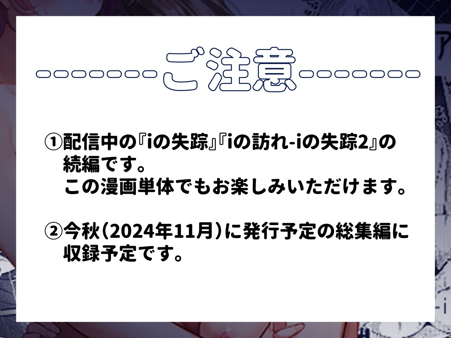 サンプル画像1:iの密会-iの失踪3-(忘失イエスタデイ) [d_391328]