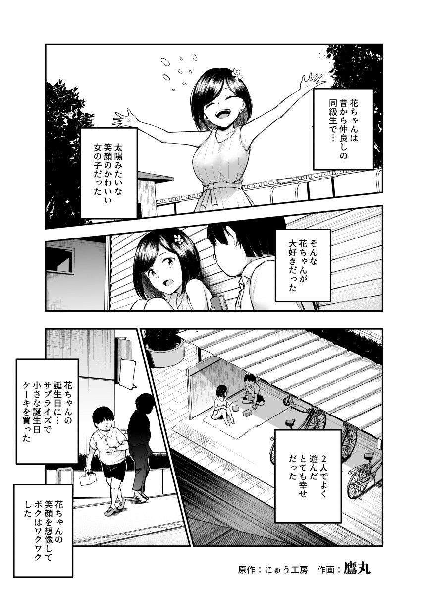 サンプル画像1:大好きだった花ちゃんがハッピーバースデイプされた日EX タイムスリップして犯人を探し出せ！！(にゅう工房) [d_391330]