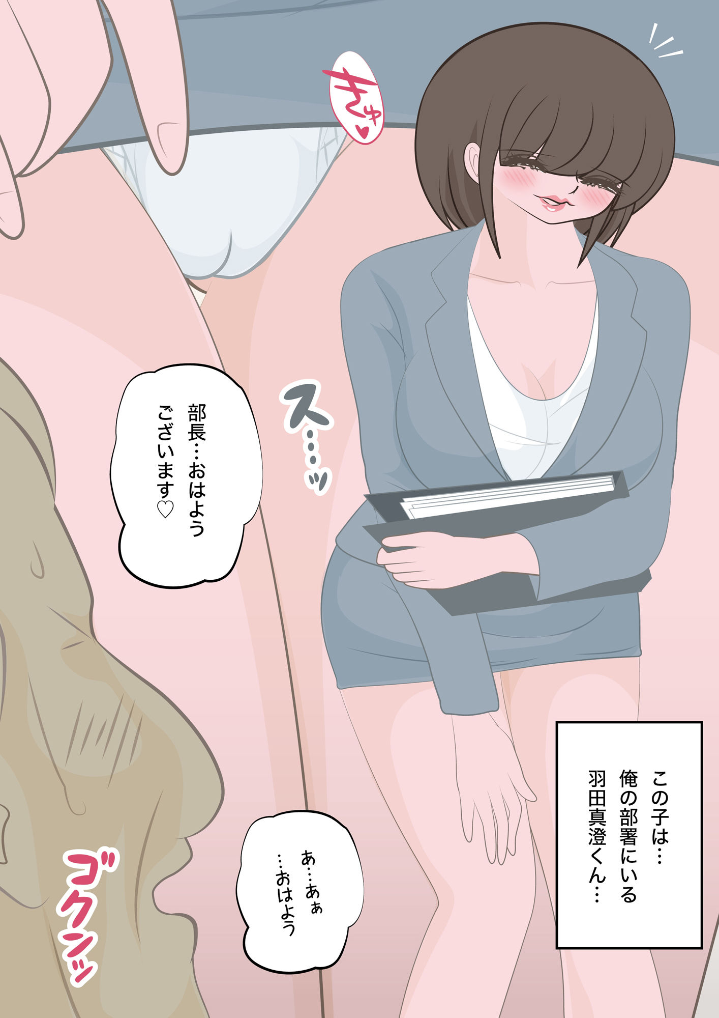 サンプル画像2:オカズにしてる会社の部下が息子の嫁になって｜坂巻真澄｜視姦編(bluebunny) [d_391358]