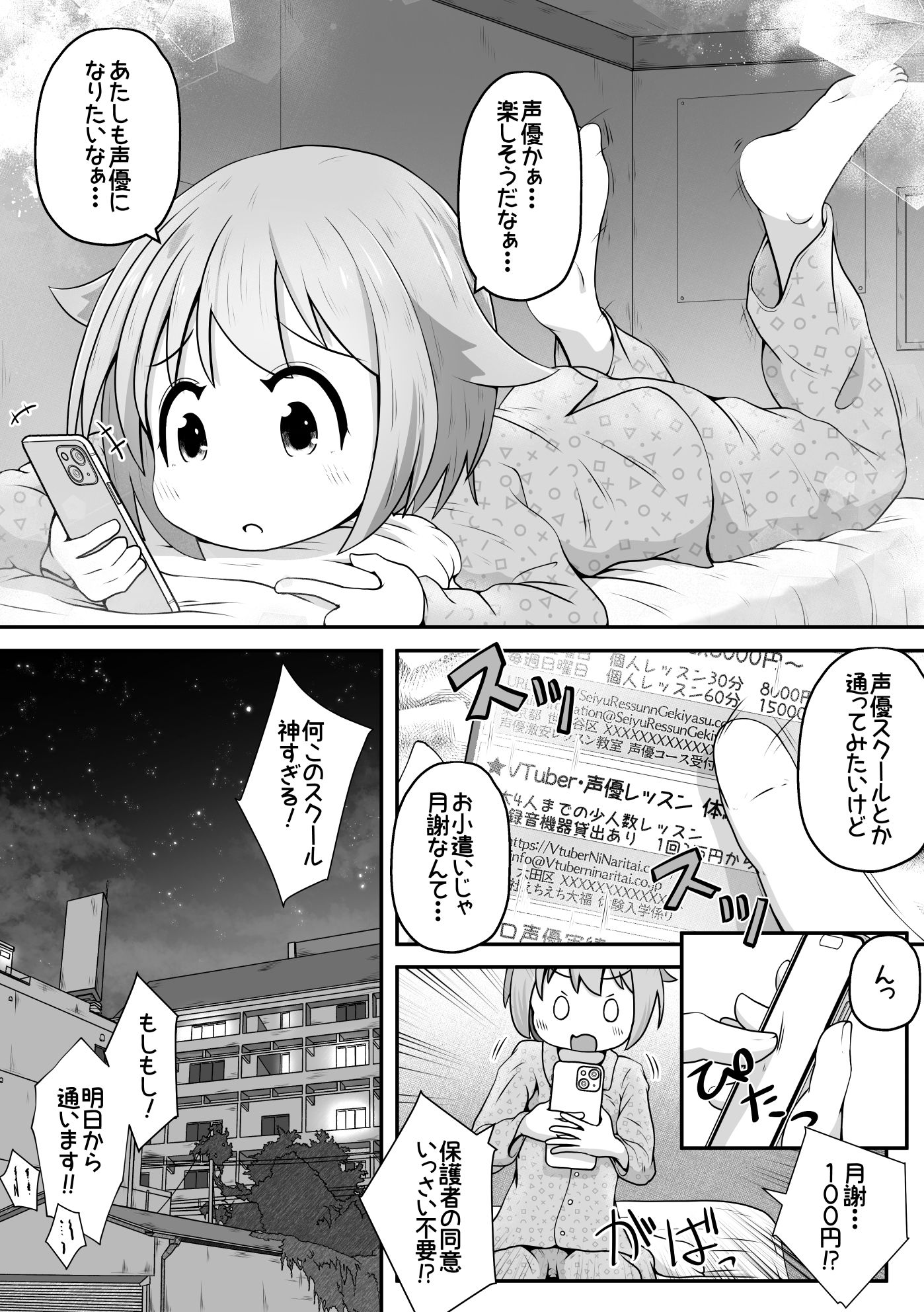 サンプル画像1:声優志望の女の子をボイトレだと騙して喉奥射精しまくるお話(えちえち大福) [d_391421]