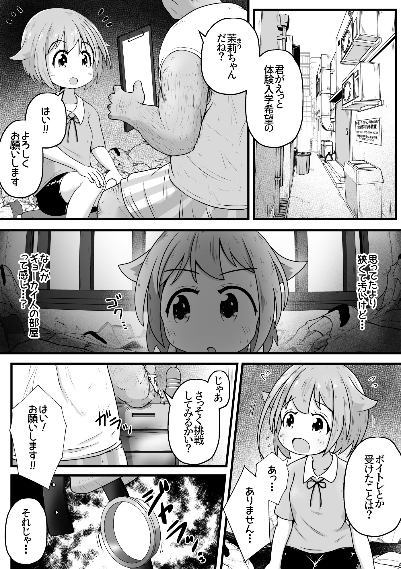 サンプル画像2:声優志望の女の子をボイトレだと騙して喉奥射精しまくるお話(えちえち大福) [d_391421]