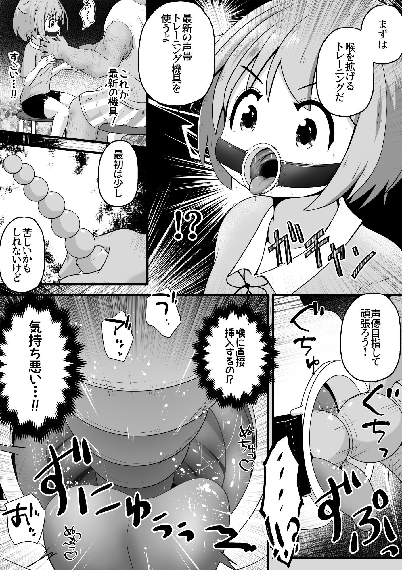 サンプル画像3:声優志望の女の子をボイトレだと騙して喉奥射精しまくるお話(えちえち大福) [d_391421]