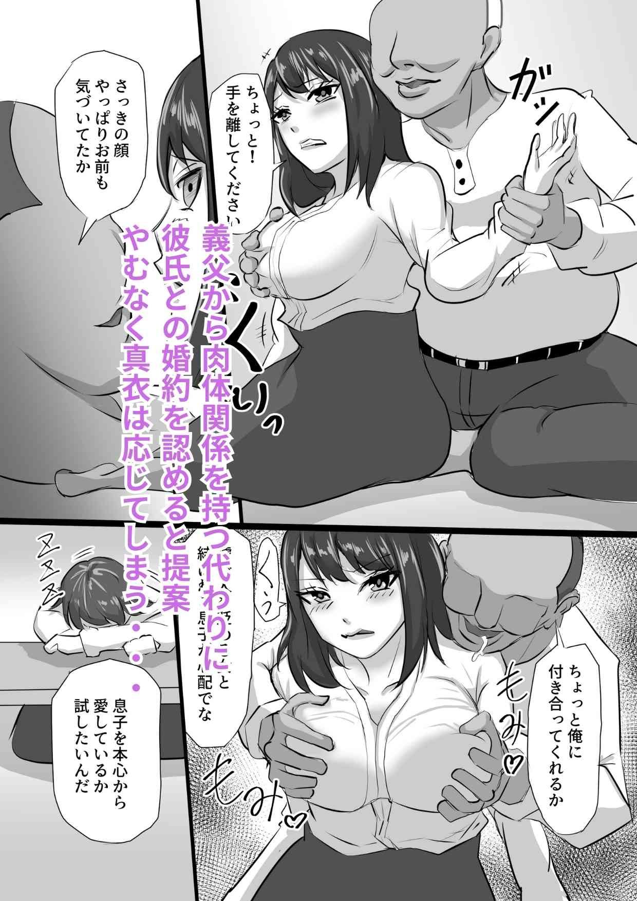 サンプル画像3:義父の肉棒に愛を誓う婚約者(ふりんずかん) [d_391425]