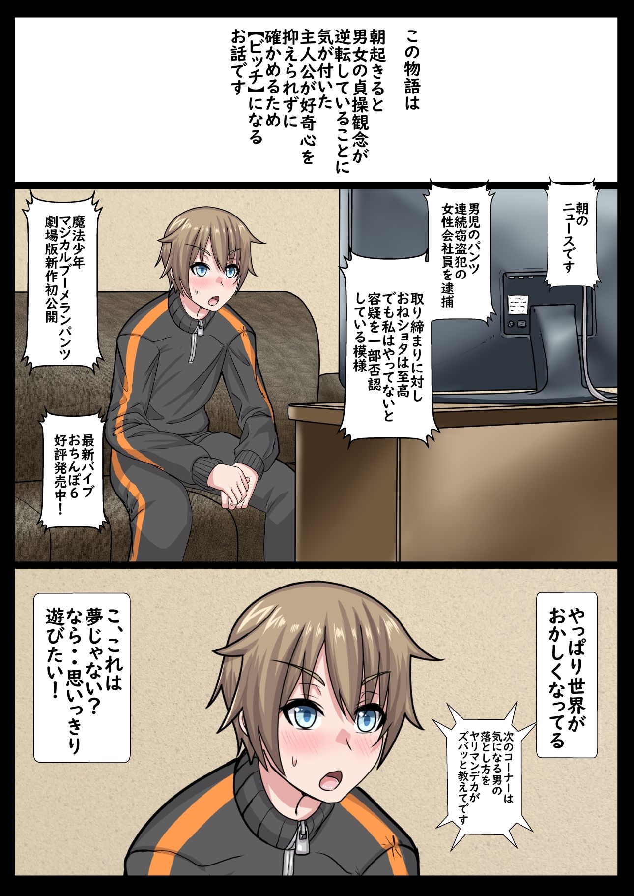 サンプル画像2:男女の貞操観念逆転世界1(ぶるぱら魂) [d_391513]