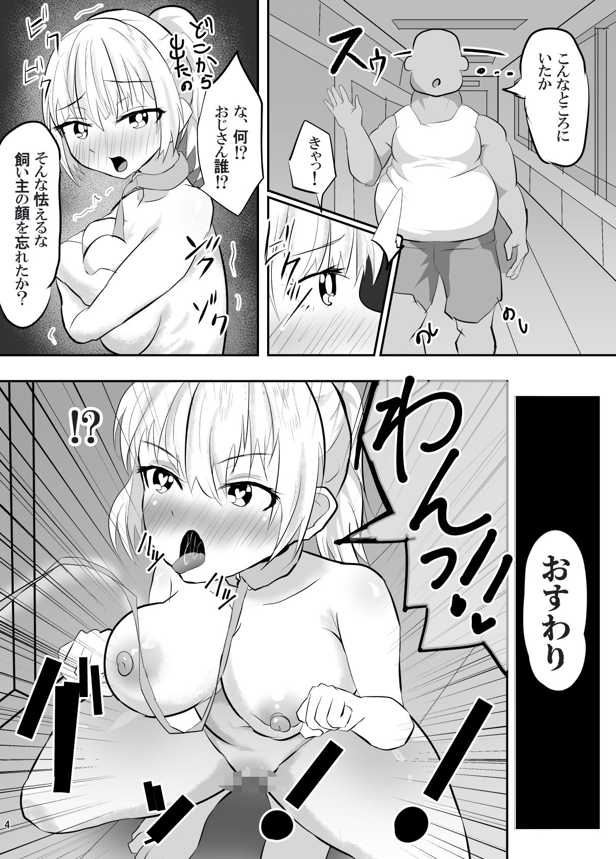 サンプル画像6:雌犬催●怪談〜学校の怪談を調べていたらペットになってました〜(ペンと魔法) [d_391529]