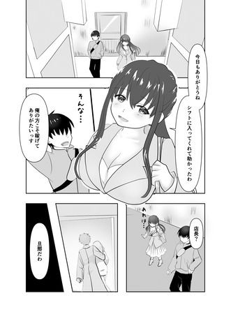 サンプル画像2:浮気された店長を慰めたら俺のちん〇を慰められた話(あまなつめろん園) [d_391576]