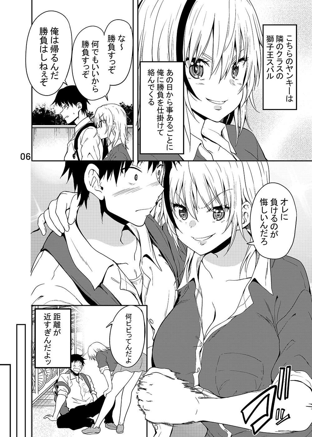 サンプル画像4:獅子王スバルにからまれる(Sweet  Avenue) [d_391586]