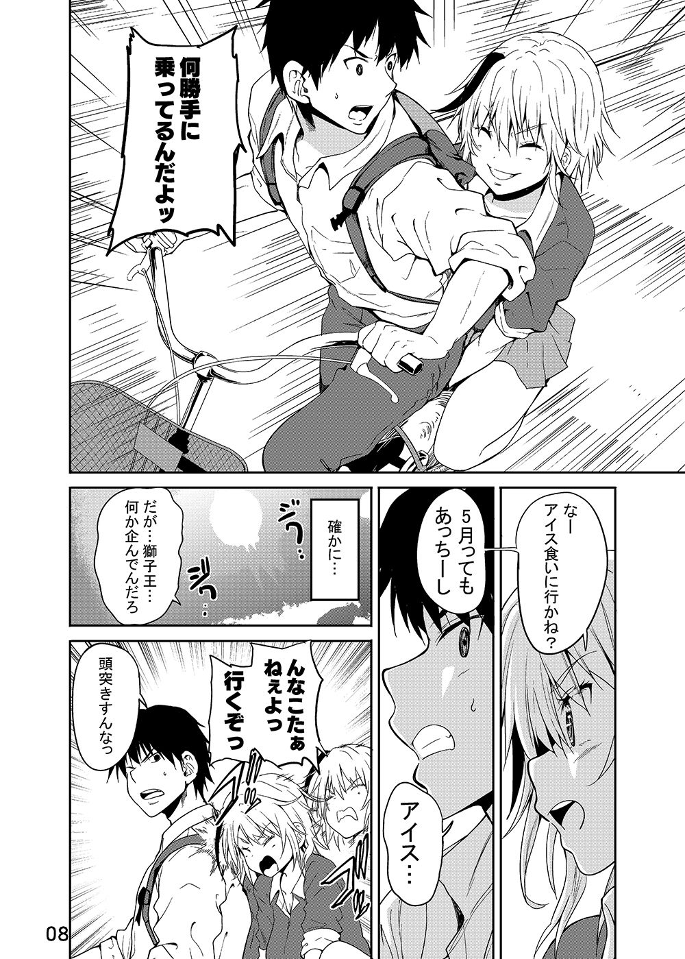 サンプル画像6:獅子王スバルにからまれる(Sweet  Avenue) [d_391586]