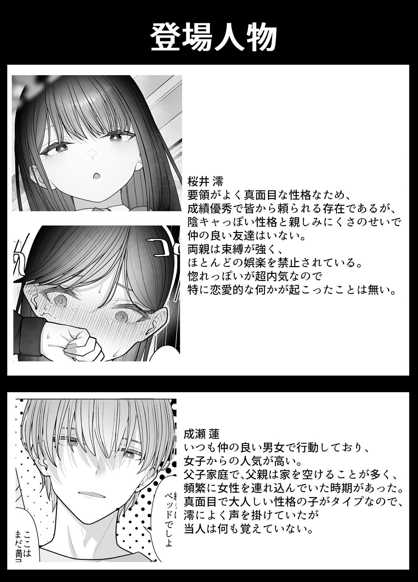 サンプル画像1:陰キャ委員長の淫楽(テハクセン) [d_391612]