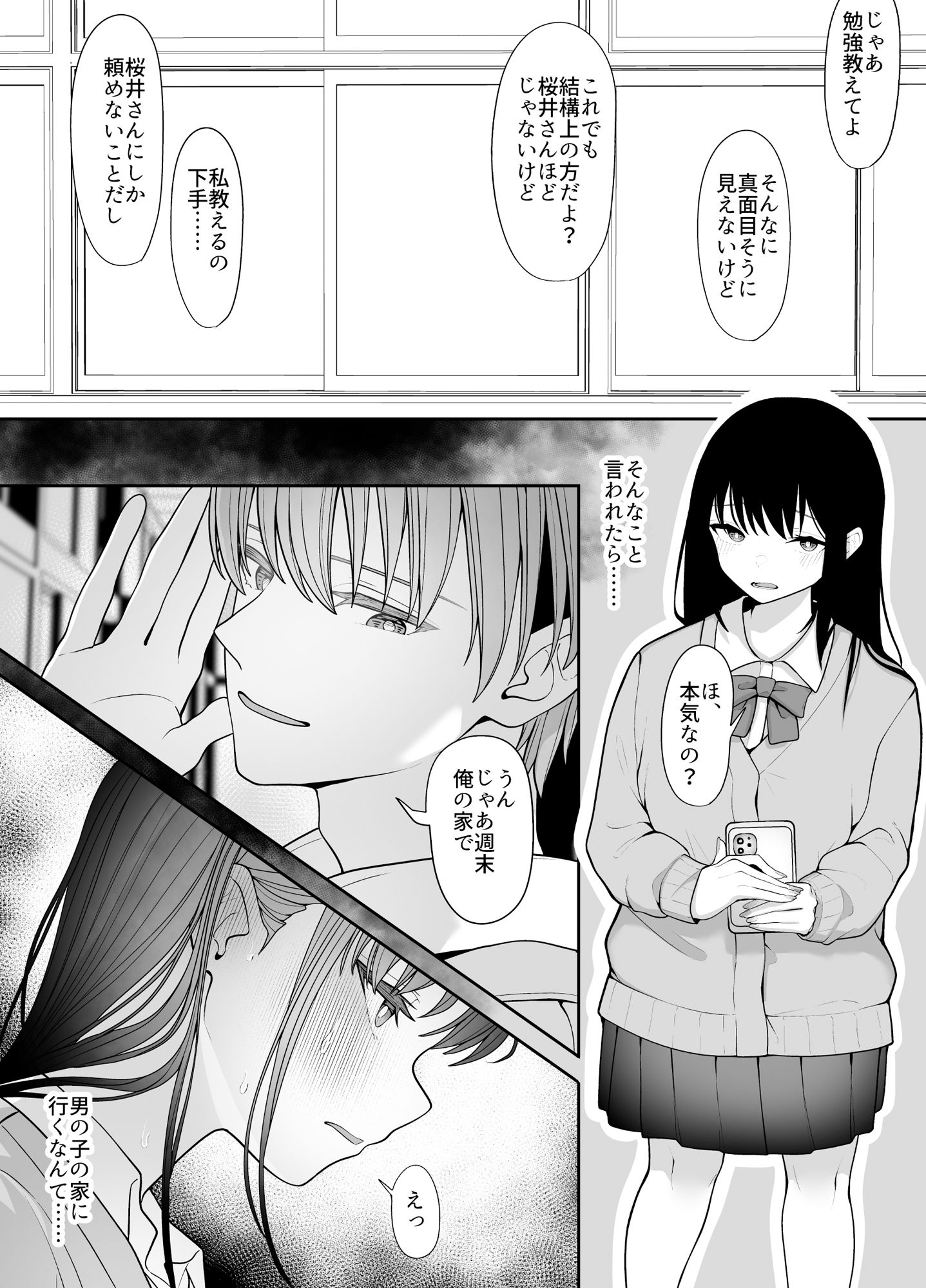 サンプル画像2:陰キャ委員長の淫楽(テハクセン) [d_391612]