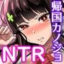 アブカノ ー信頼してた外国人にハメられ堕ちた帰国カノジョとぼくー