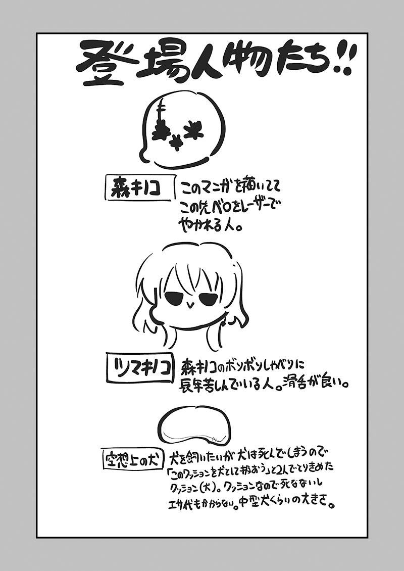 サンプル画像2:ベロをレーザーで焼いた話1(キノコの森) [d_391657]