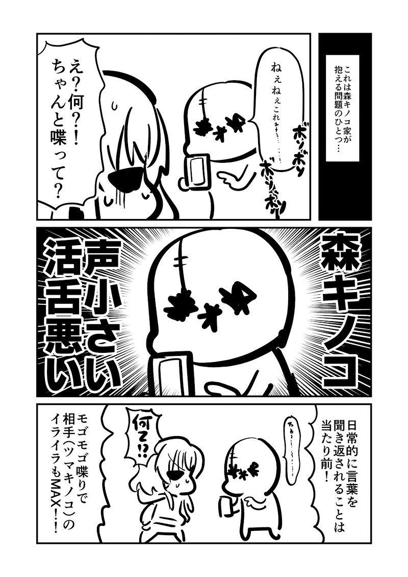 サンプル画像3:ベロをレーザーで焼いた話1(キノコの森) [d_391657]