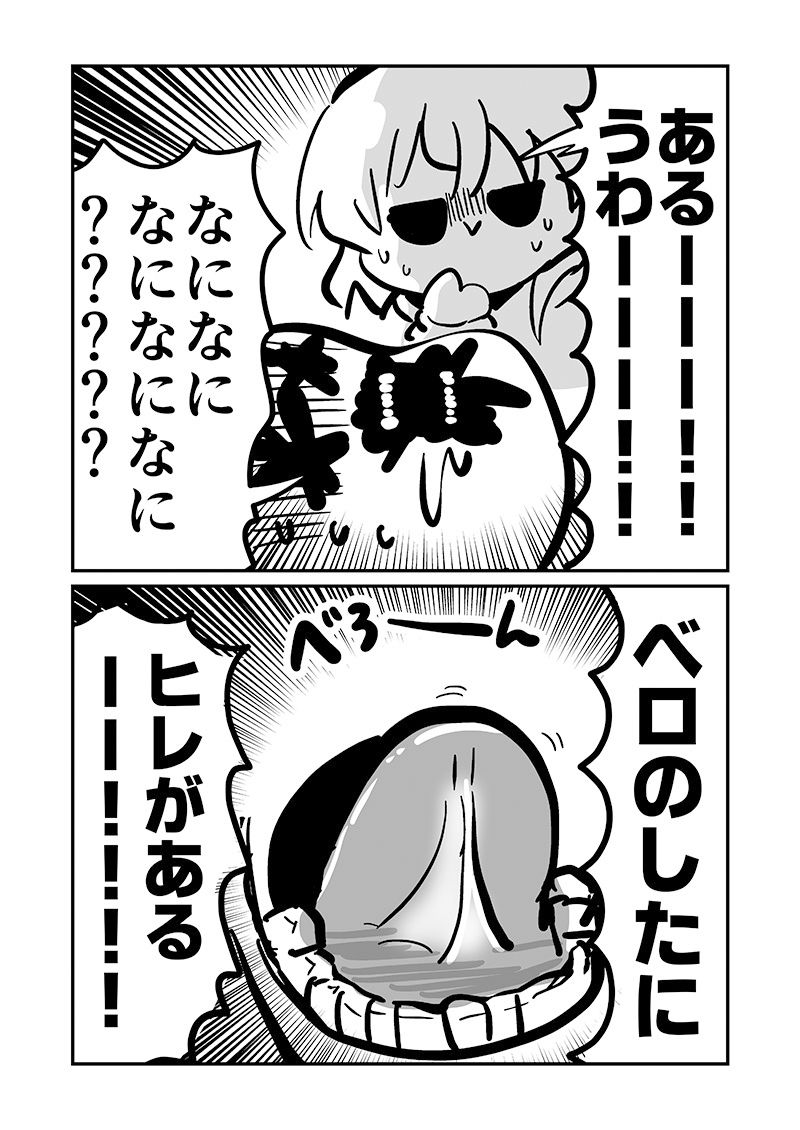 サンプル画像5:ベロをレーザーで焼いた話1(キノコの森) [d_391657]