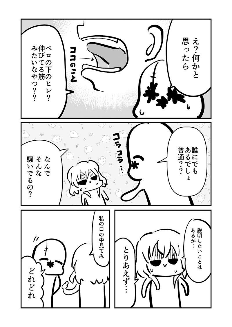 サンプル画像6:ベロをレーザーで焼いた話1(キノコの森) [d_391657]