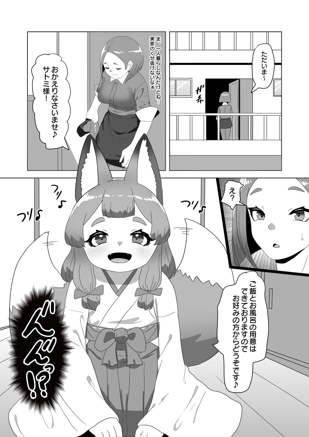 サンプル画像4:男の狐（娘）はフタナリお姉さんに恩返したい！(日々草話) [d_391756]