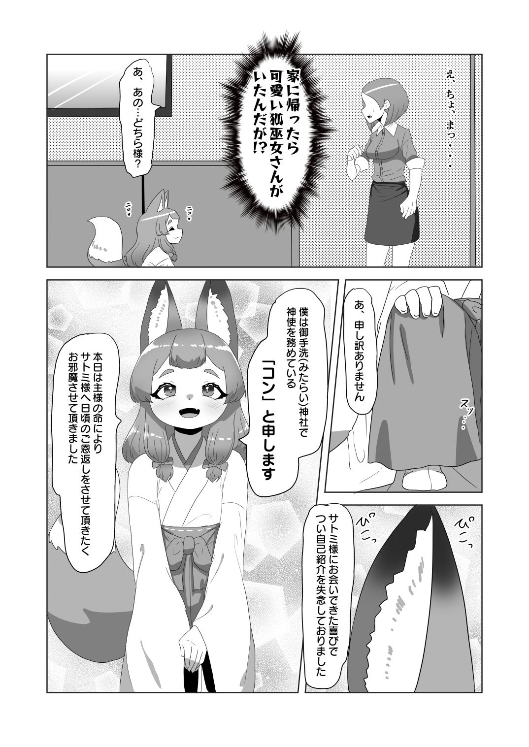 サンプル画像5:男の狐（娘）はフタナリお姉さんに恩返したい！(日々草話) [d_391756]