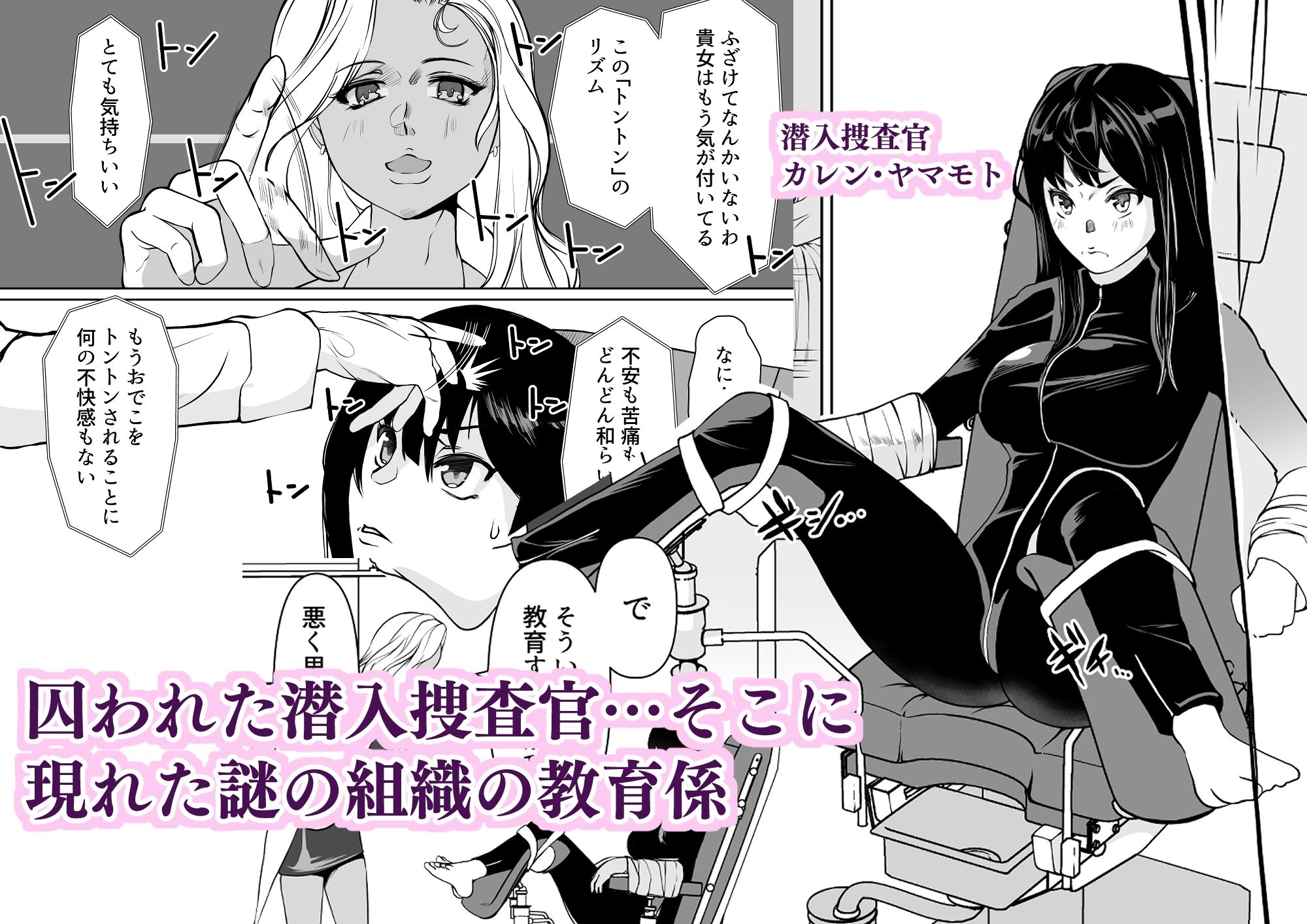 サンプル画像1:潜入捜査官カレン・絶頂の暗示(トラペゾヘドロン) [d_391832]