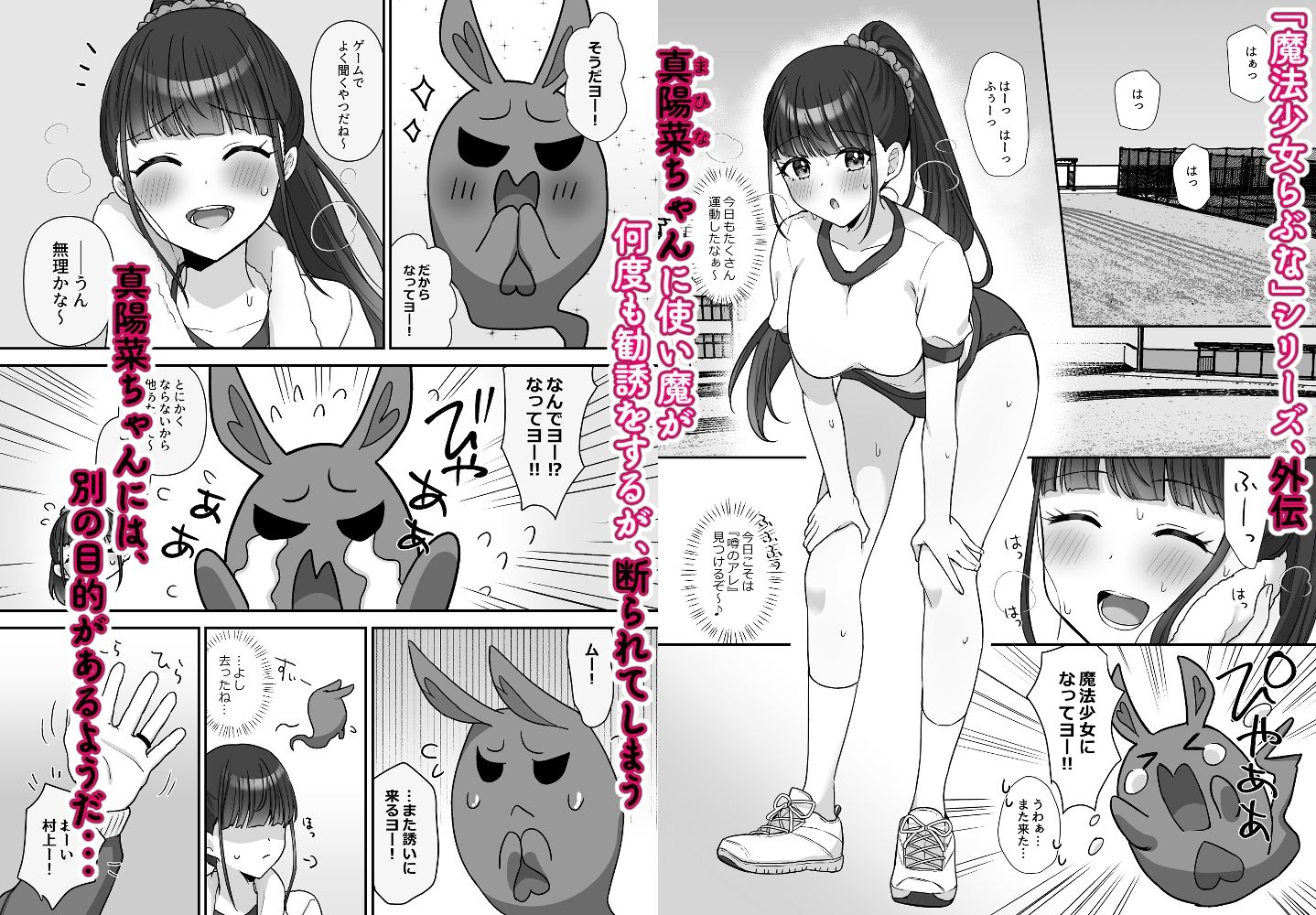 サンプル画像1:魔法少女には絶対になりませんッ！(やましまえちち) [d_391878]