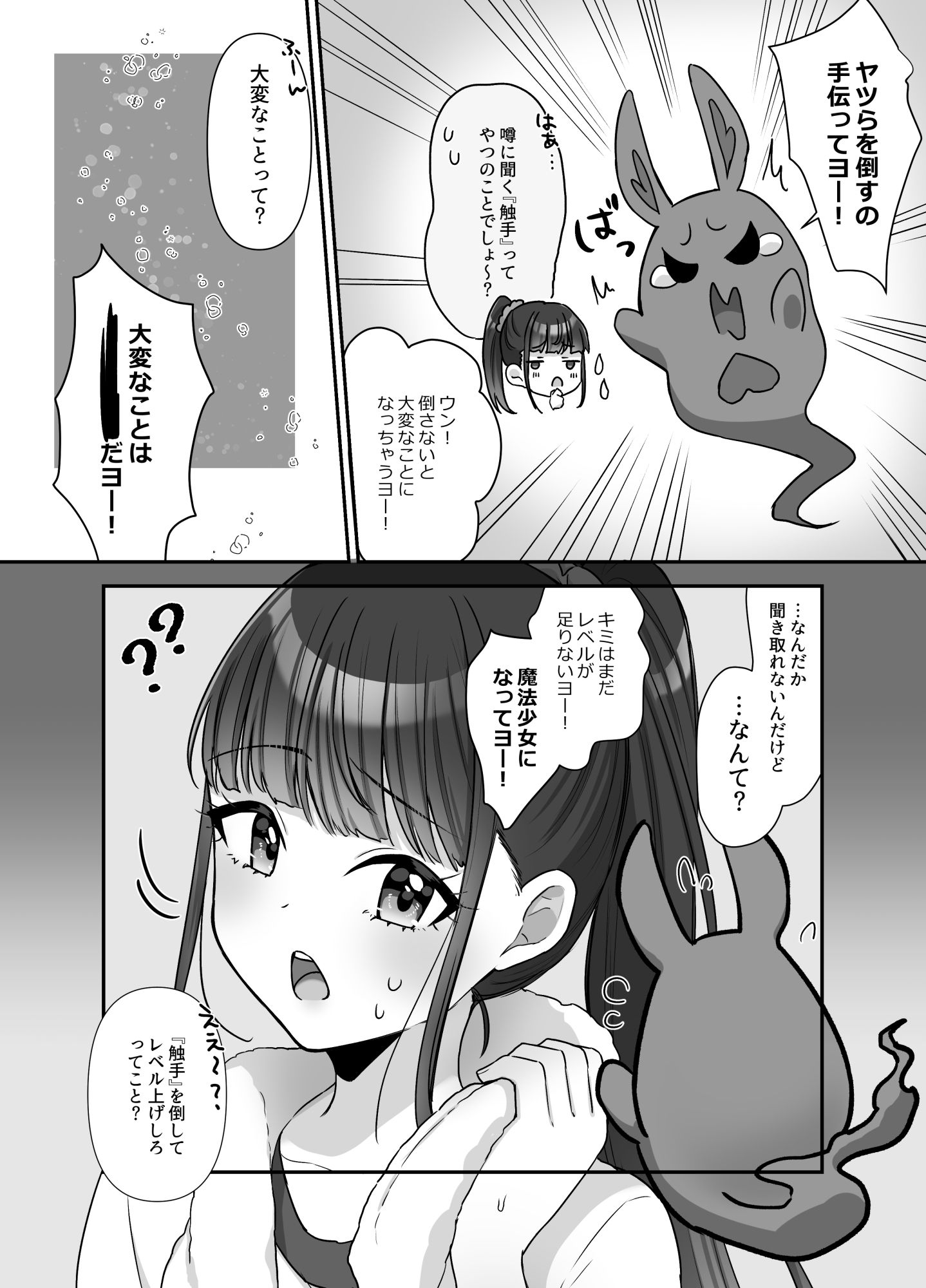 サンプル画像6:魔法少女には絶対になりませんッ！(やましまえちち) [d_391878]