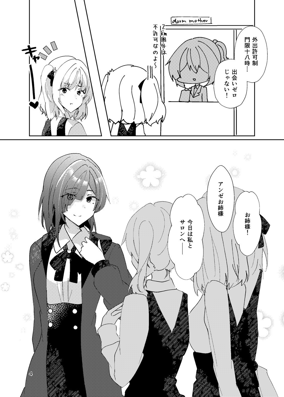 サンプル画像3:恋するきみの殺しかた。(ヒイロイズム) [d_391905]