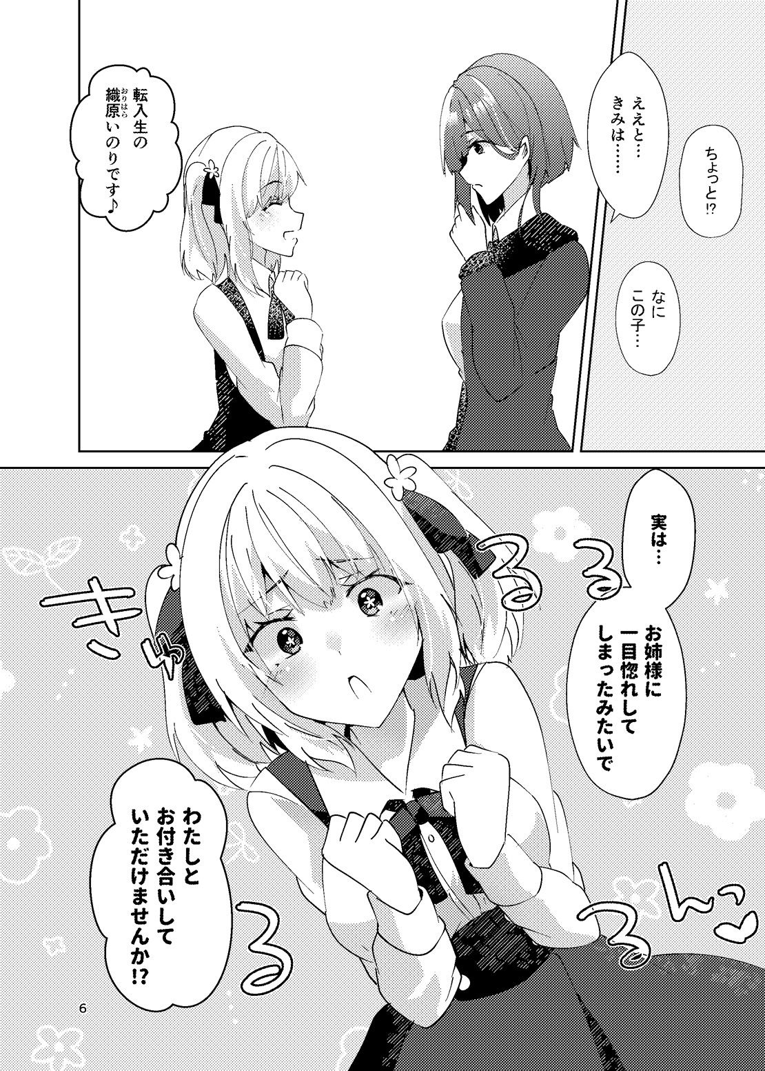 サンプル画像5:恋するきみの殺しかた。(ヒイロイズム) [d_391905]