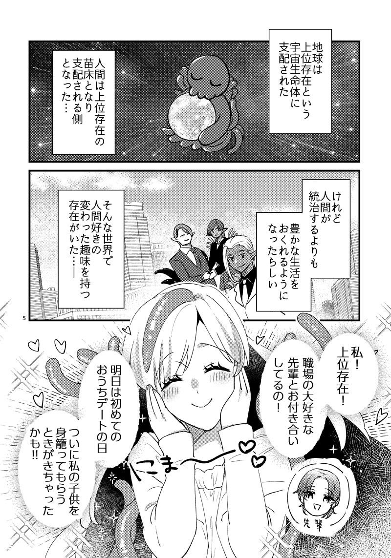 サンプル画像1:ニャルラホテプのおうちデート(にらたま) [d_391945]