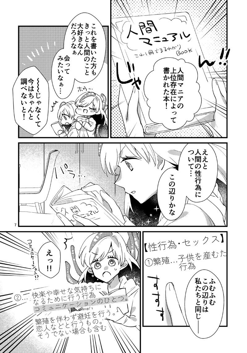 サンプル画像3:ニャルラホテプのおうちデート(にらたま) [d_391945]