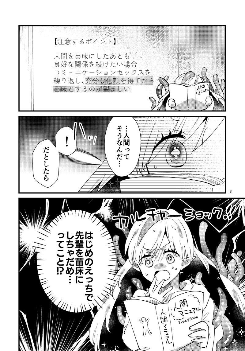 サンプル画像4:ニャルラホテプのおうちデート(にらたま) [d_391945]