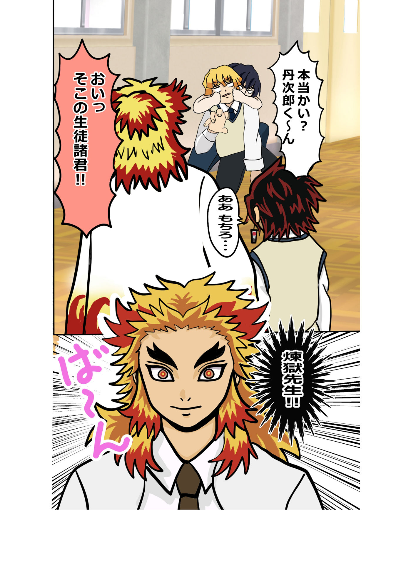 鬼滅○校生の日常 テニス部編