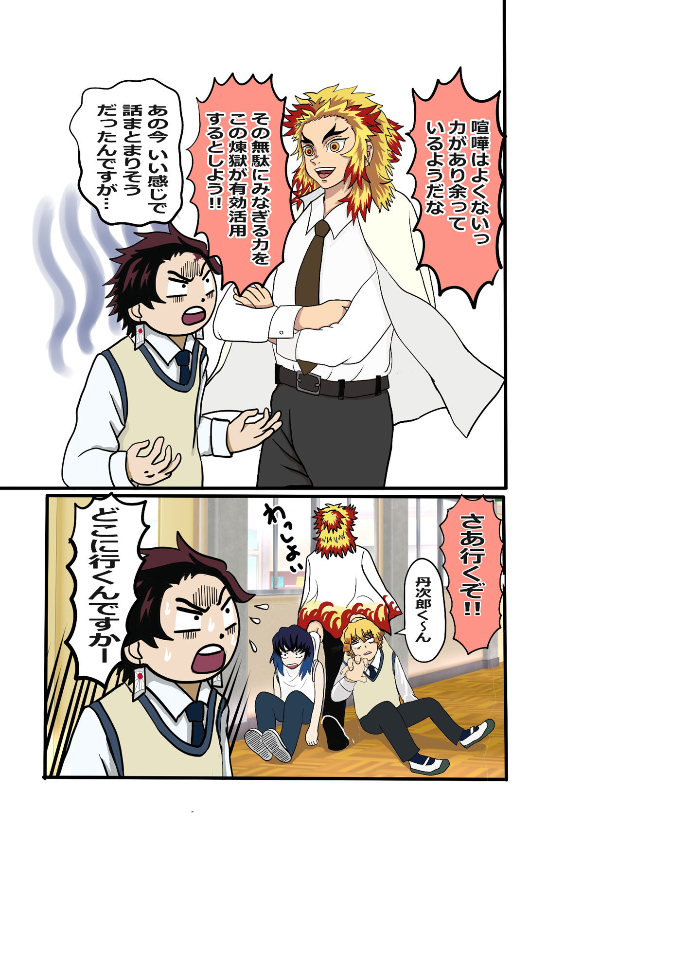 鬼滅○校生の日常 テニス部編