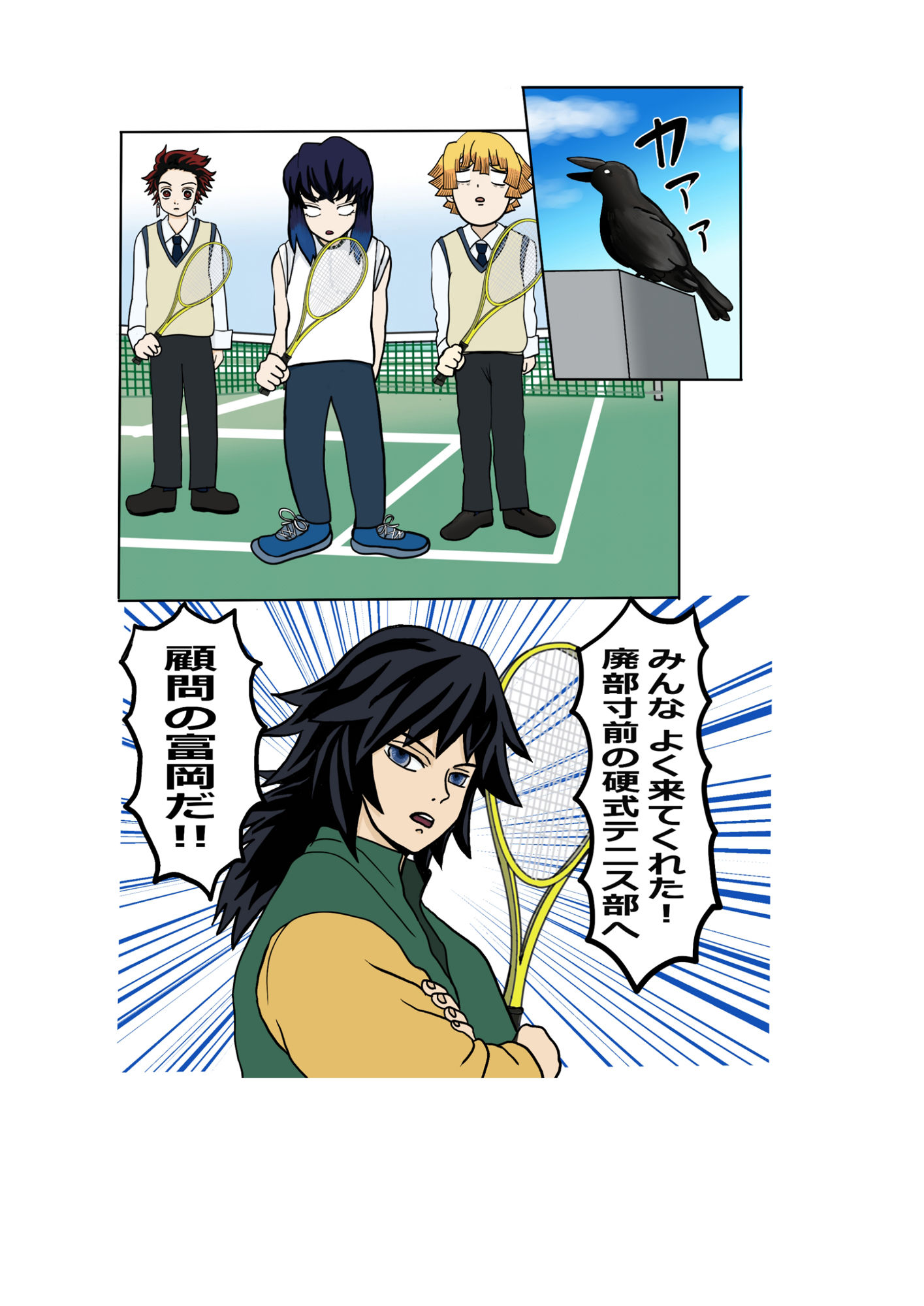 鬼滅○校生の日常 テニス部編