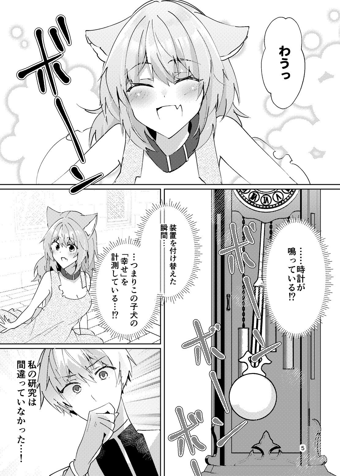 サンプル画像6:捨て犬と幸せの研究レポート(ヒイロイズム) [d_391980]