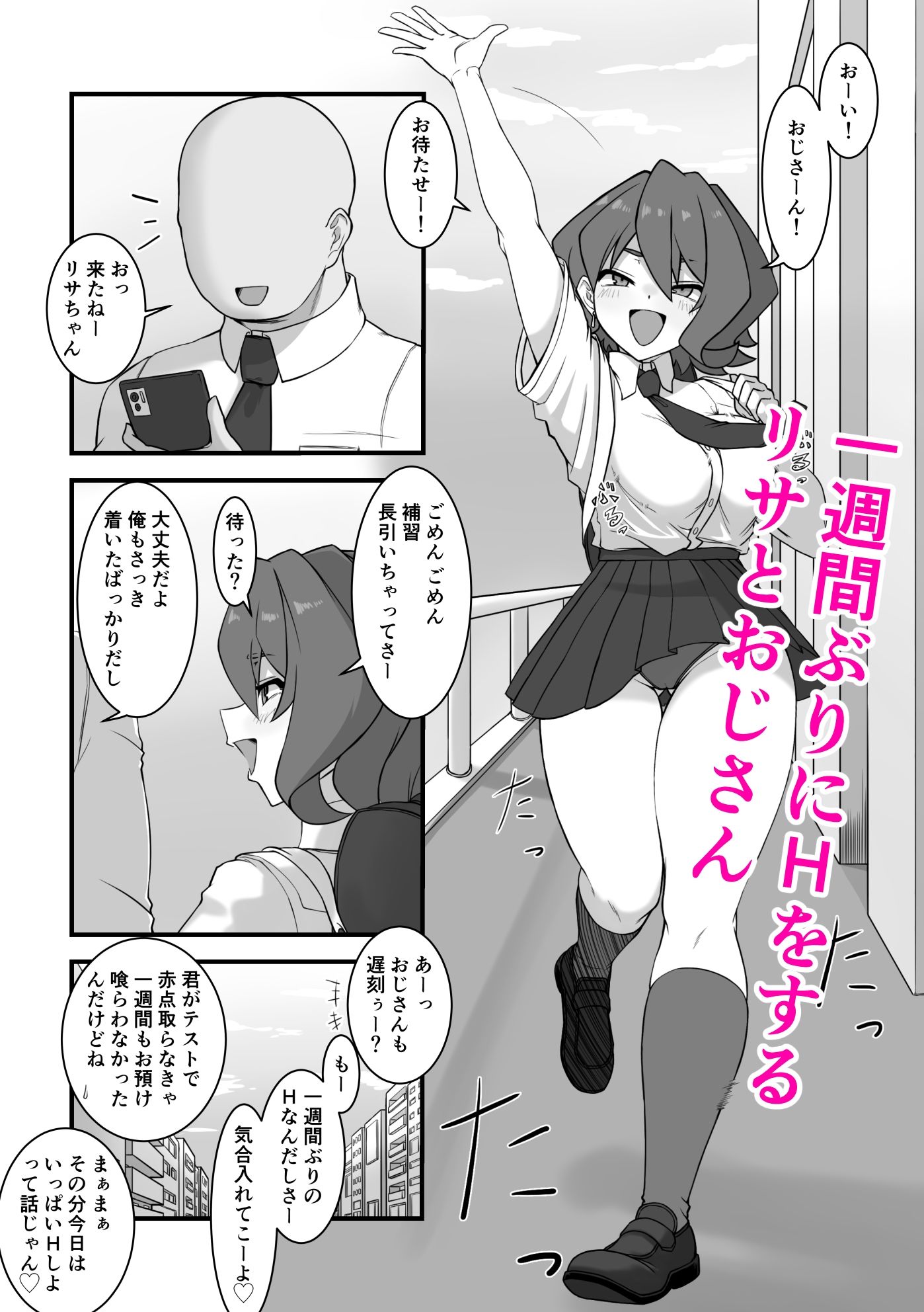 サンプル画像2:ご無沙汰リサちゃんとHをしよう！(窓際亭北館) [d_391993]