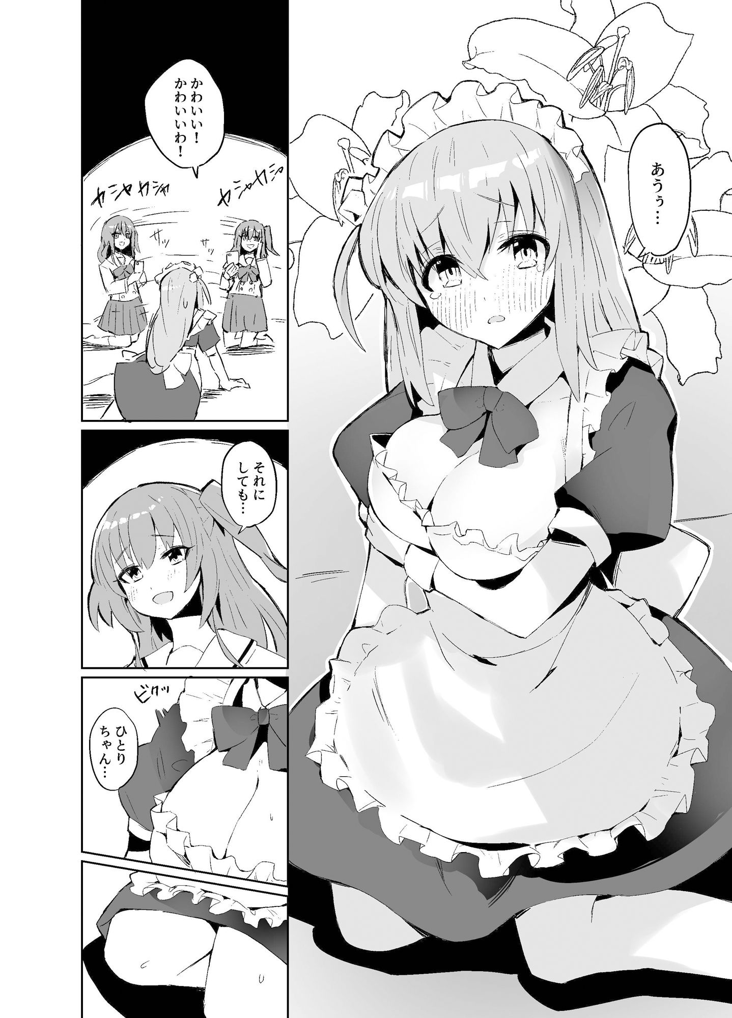 サンプル画像1:ぼっち・ざ・きたちゃん！！(ばなじニウム) [d_392041]