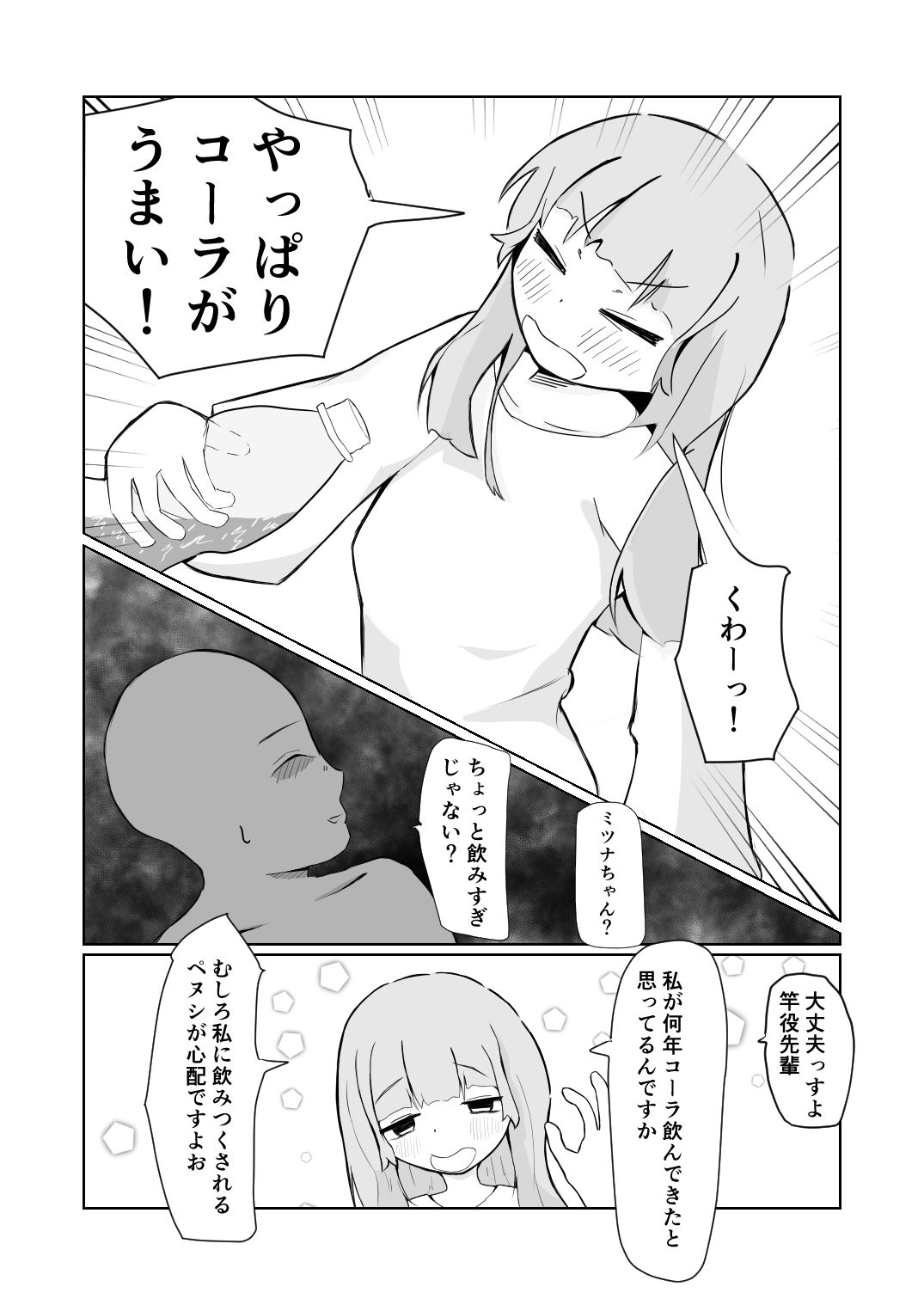 サンプル画像1:かわいくないげっぷがいちばんかわいい！(でんぱぽ製作室) [d_392110]