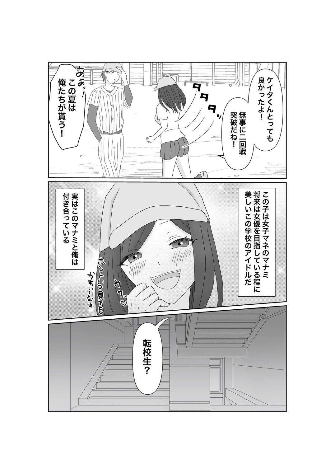 サンプル画像2:百発入根 女優志望の女子マネ彼女は高スぺ転校生に媚びてイク(みきこまち) [d_392116]