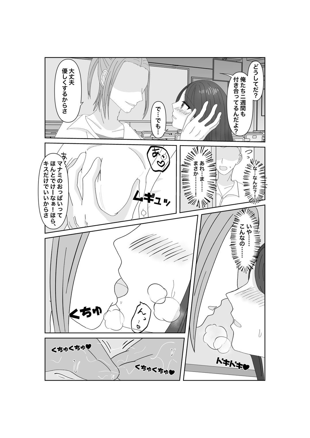 サンプル画像5:百発入根 女優志望の女子マネ彼女は高スぺ転校生に媚びてイク(みきこまち) [d_392116]