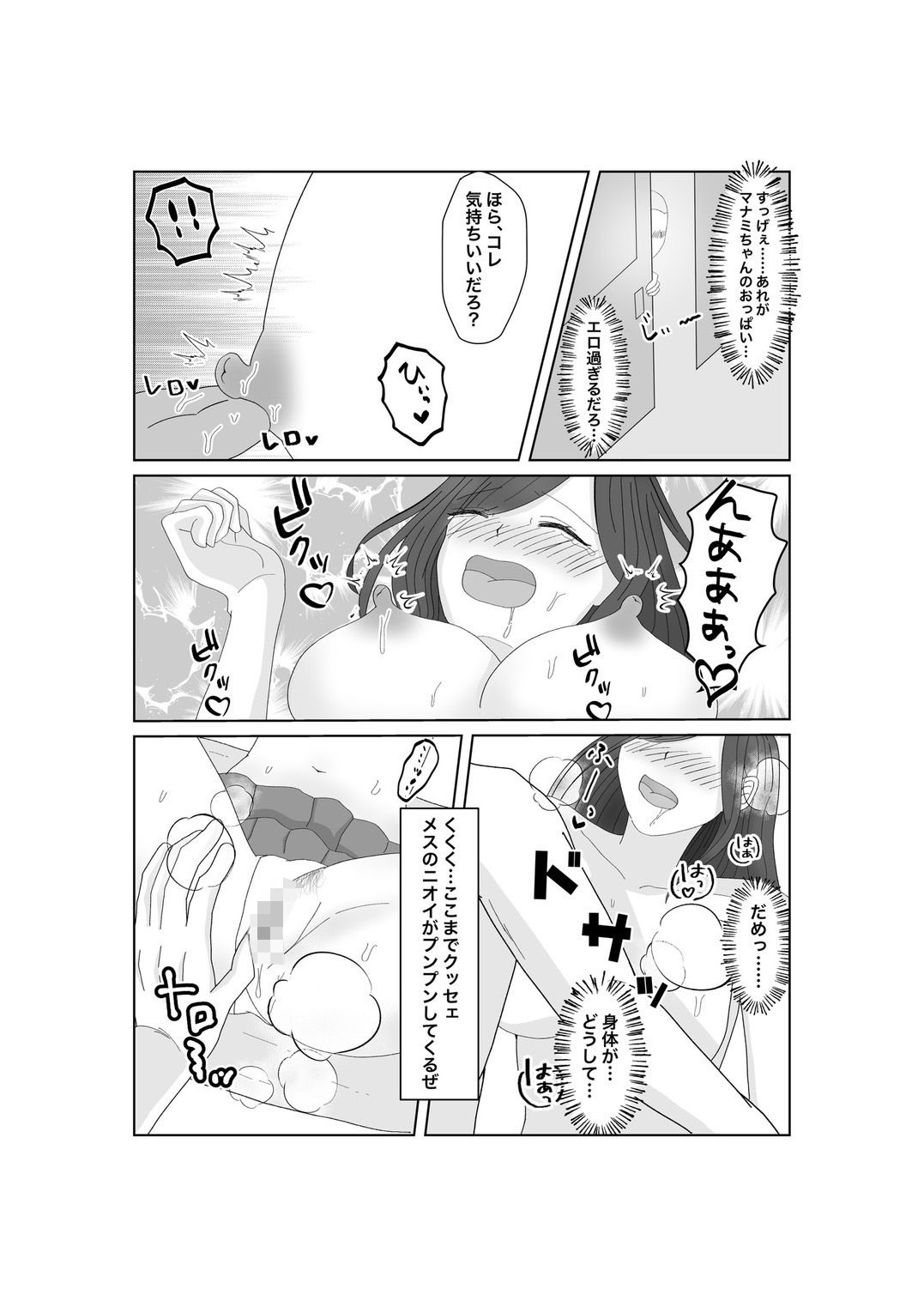 サンプル画像6:百発入根 女優志望の女子マネ彼女は高スぺ転校生に媚びてイク(みきこまち) [d_392116]