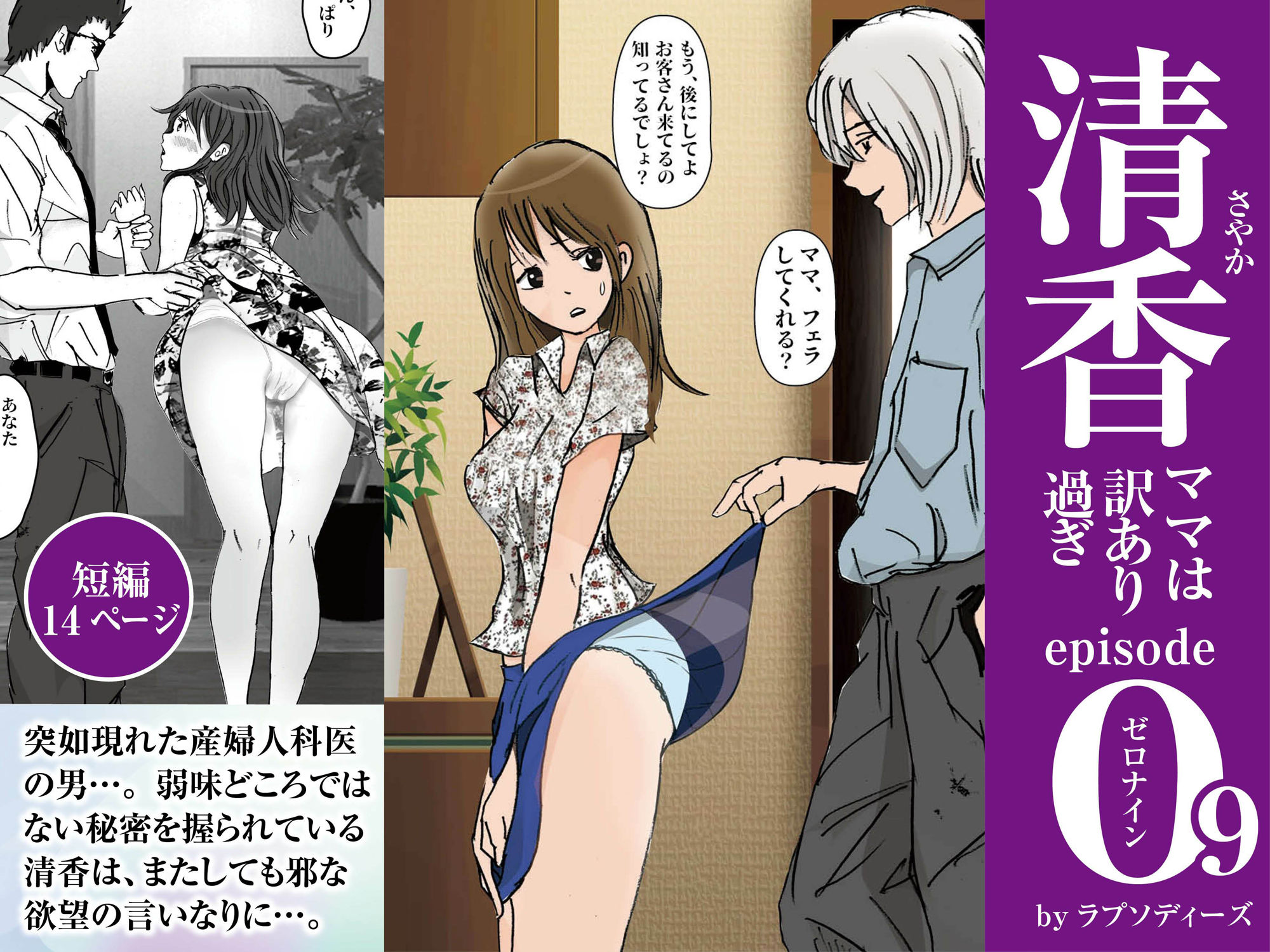 サンプル画像1:清香ママは訳あり過ぎ episode 09(ラプソディーズ) [d_392141]