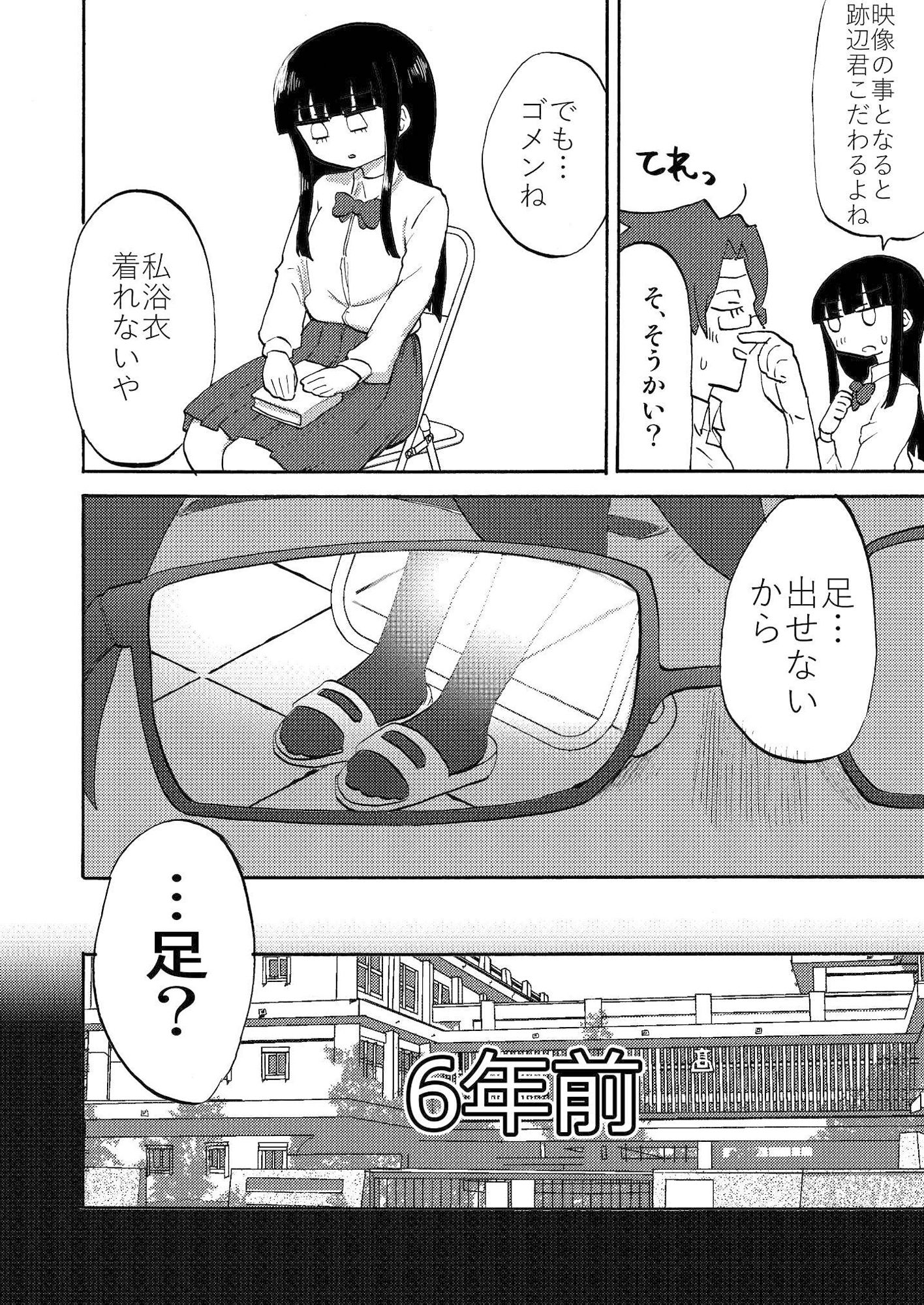 サンプル画像5:青春足本(つけまゆげ) [d_392149]