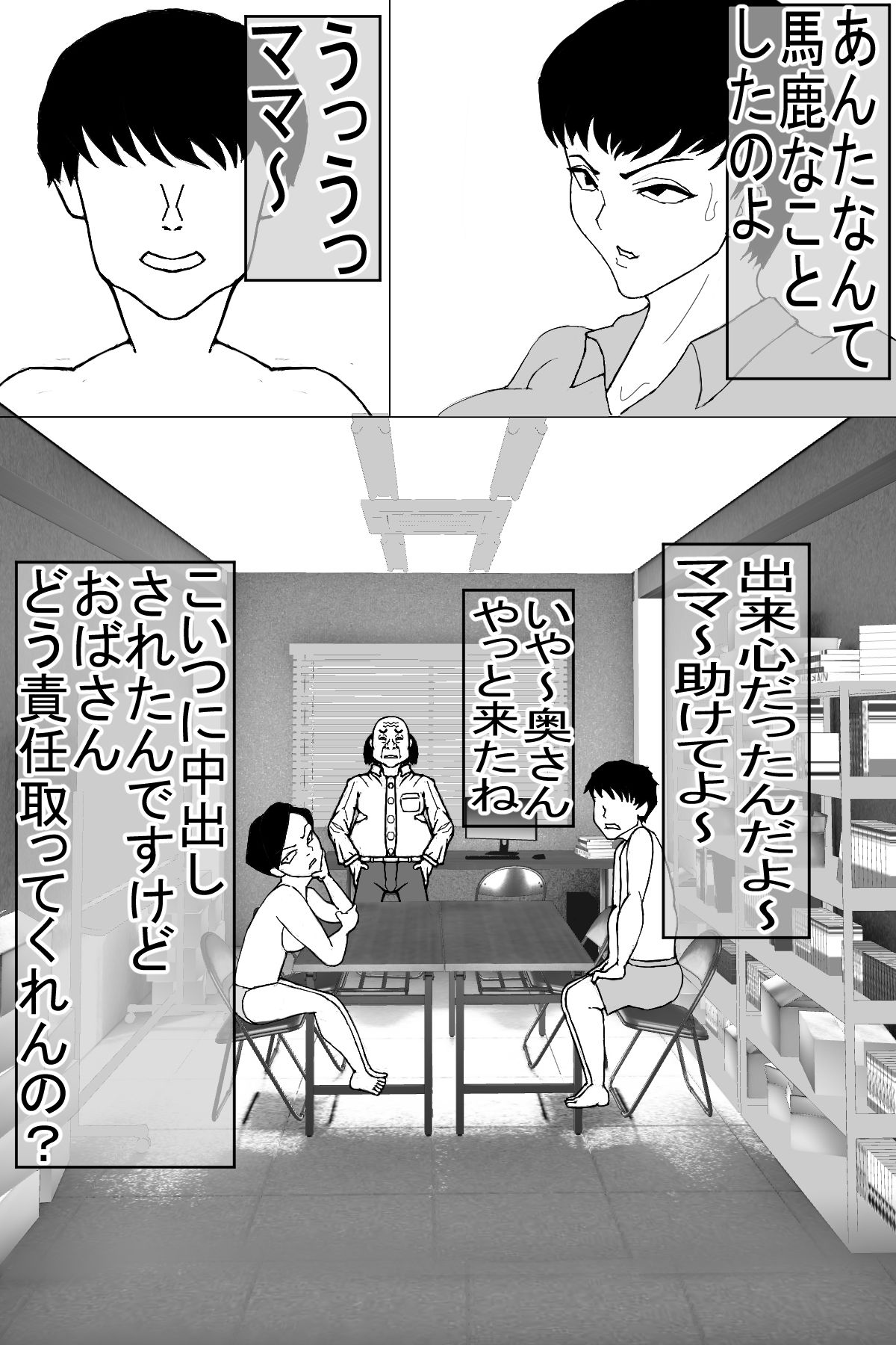 サンプル画像1:アホな息子を救うため、ケツの穴まで晒け出した母(ヘキソキナーゼ) [d_392160]