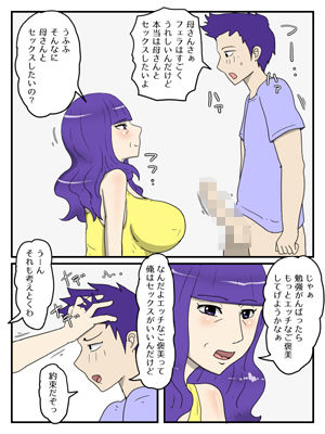 サンプル画像3:母の性処理がバレて友達にNTRされた件(poteto-chips) [d_392163]