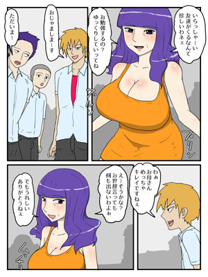 サンプル画像4:母の性処理がバレて友達にNTRされた件(poteto-chips) [d_392163]