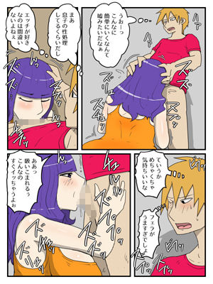 母の性処理がバレて友達にNTRされた件のサンプル画像 6