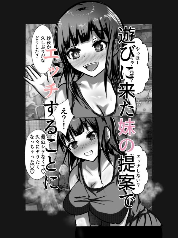 サンプル画像1:押しかけてきた妹と生ハメS◯X(ティーエッセンス) [d_392164]