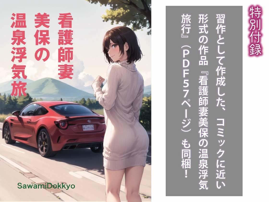 サンプル画像3:ネトラレ看護師妻・美保〜妻は病院のアイドルだった（性的な意味で）（CGノベル/NTR）(獨去書房NTR) [d_392196]