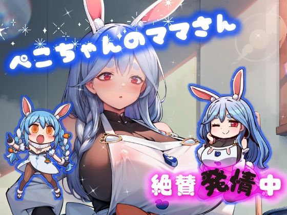 ほろえっちらいぶ こんなのpkrママじゃなくて、pkpkママだろいいかげんにしろ!!の画像1