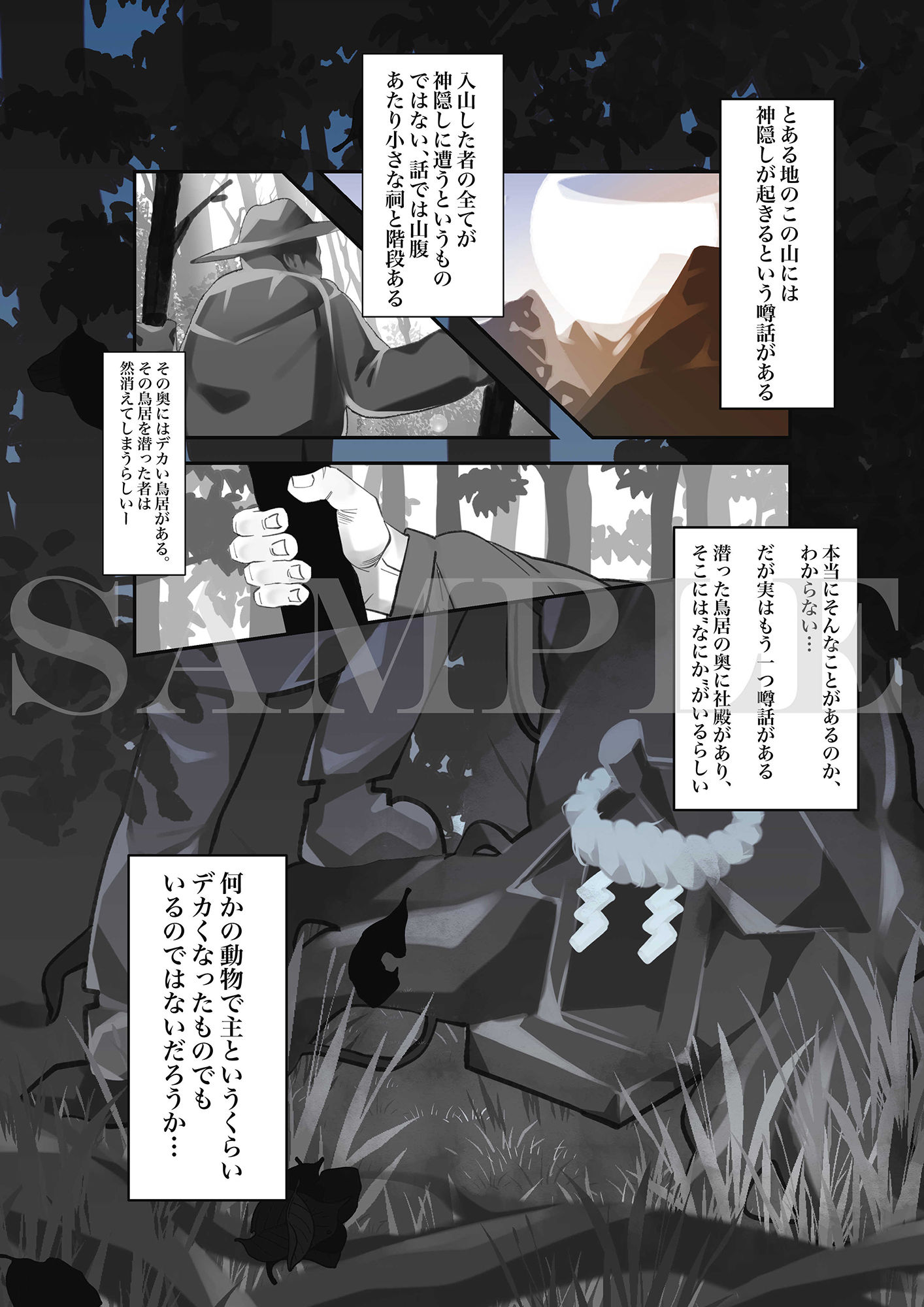 サンプル画像2:鵺 -NUE-(しーくれっとている) [d_392294]